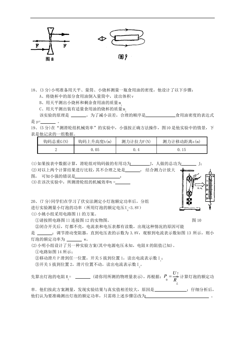 推荐-2018届重庆南开中学中考物理模拟试题精品_第3页
