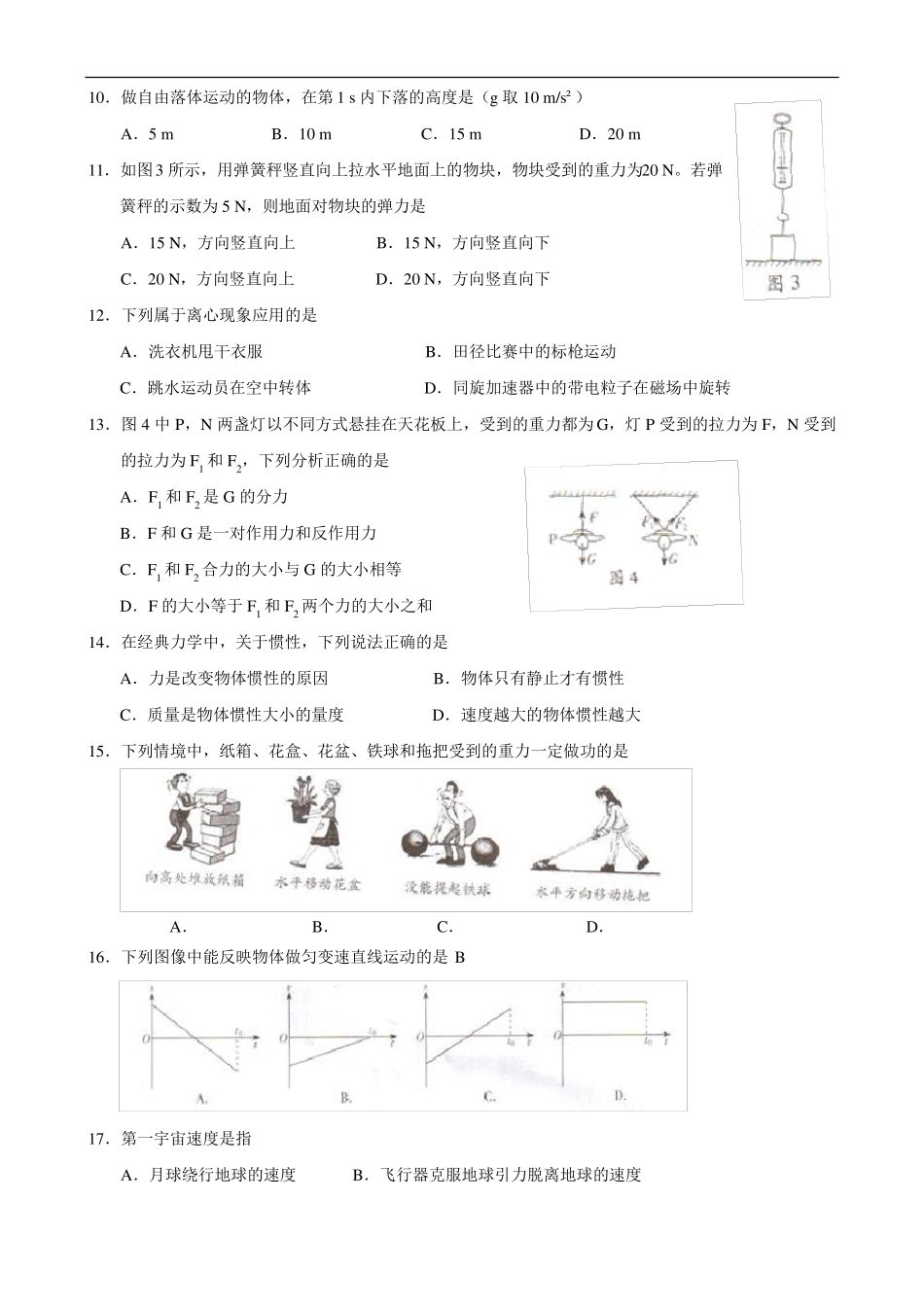 推荐-2018年6月广东普通高中学业水平考试物理试题及_第2页