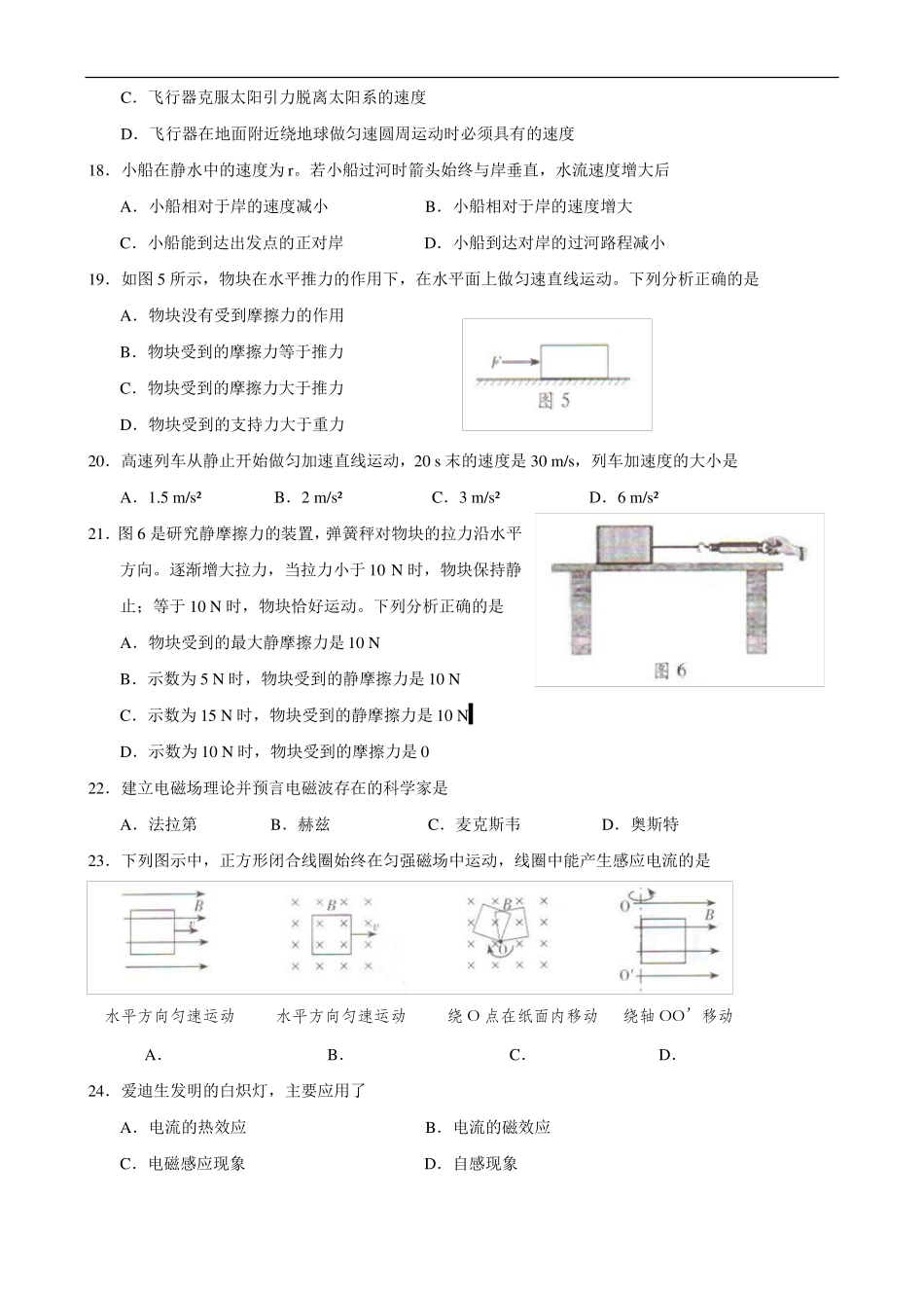推荐-2018年6月广东普通高中学业水平考试物理试题及_第3页
