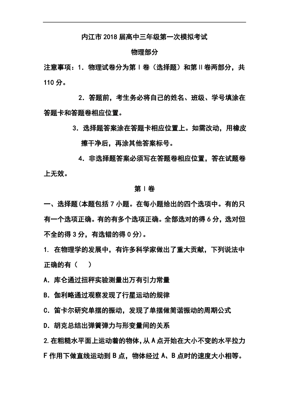 推荐-2018年内江一模理科综合物理试题及答案精品_第1页