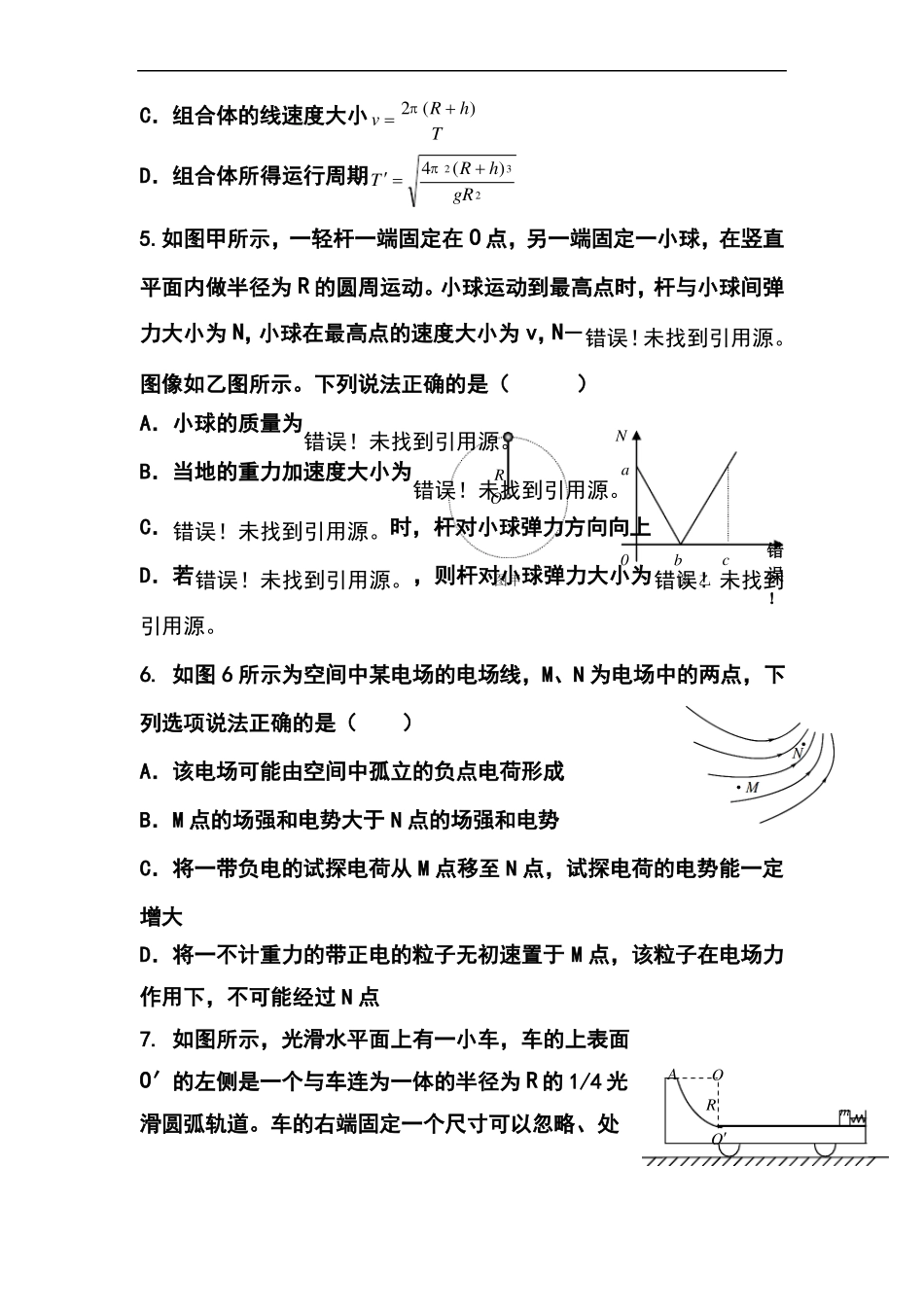 推荐-2018年内江一模理科综合物理试题及答案精品_第3页