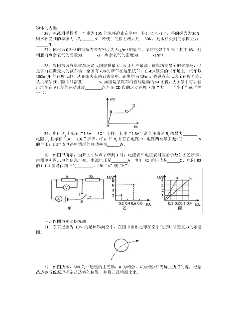 推荐-2018年襄阳中考物理试题与答案精品_第2页