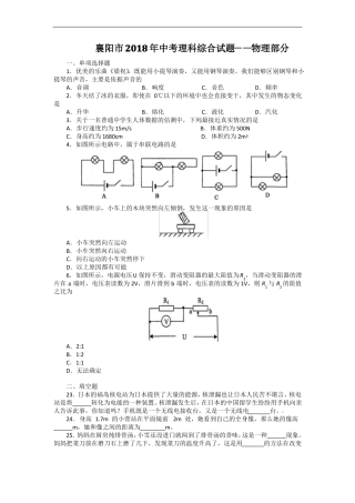推荐-2018年襄阳中考物理试题与答案精品