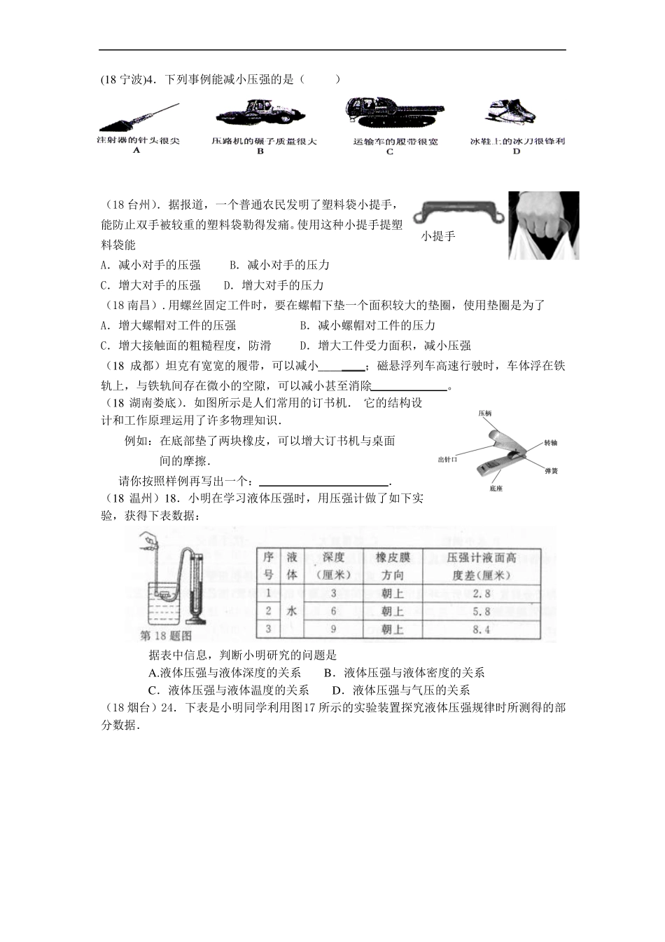 推荐-2018年全国各地中考物理试题分类汇编：压强浮力_第2页