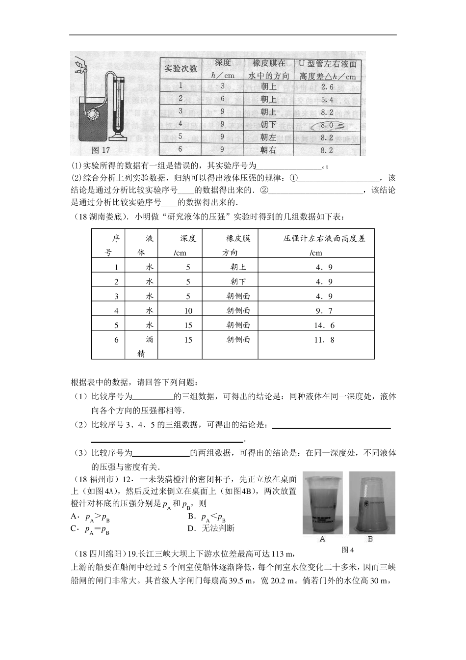 推荐-2018年全国各地中考物理试题分类汇编：压强浮力_第3页