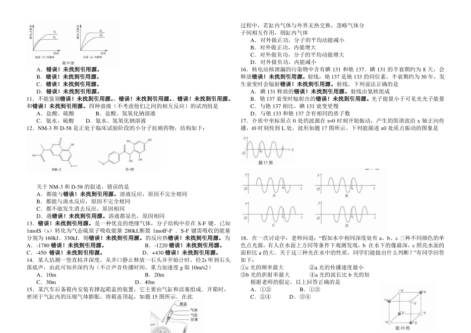 推荐-2018年重庆高考理综试题及答案精品_第2页