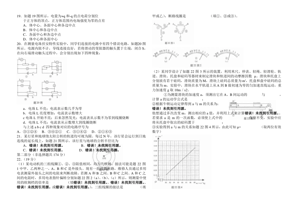 推荐-2018年重庆高考理综试题及答案精品_第3页