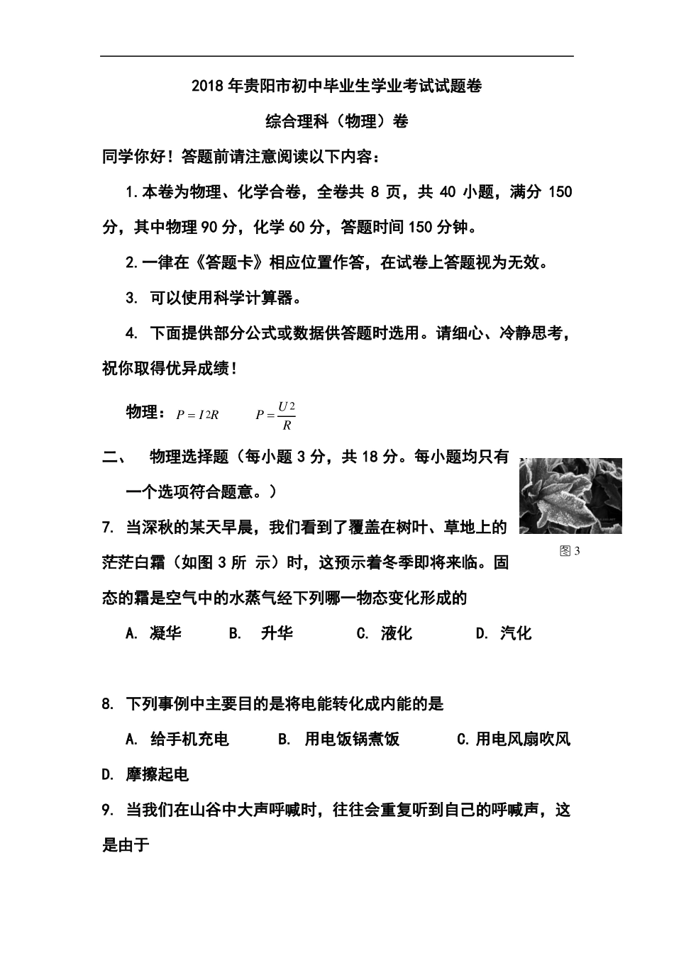 推荐-2018年贵州贵阳中考物理试题及答案精品_第1页