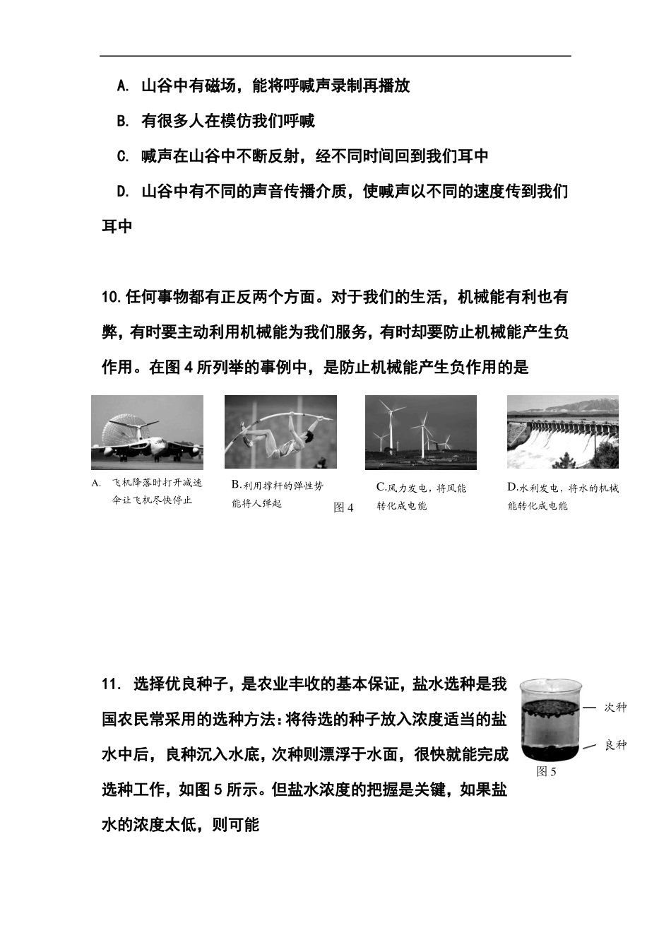 推荐-2018年贵州贵阳中考物理试题及答案精品_第2页