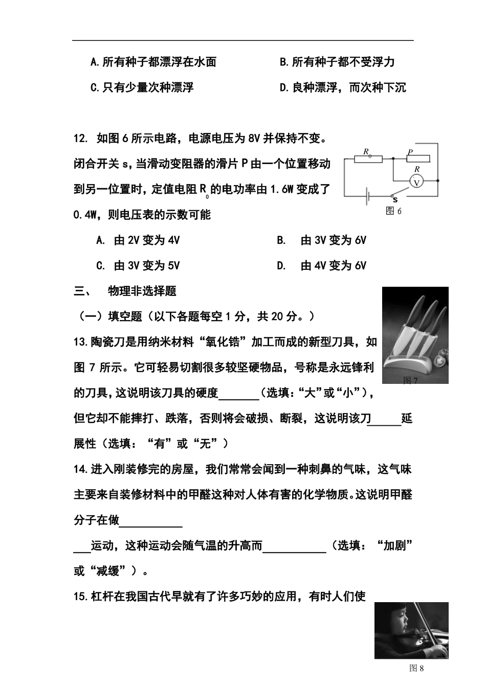 推荐-2018年贵州贵阳中考物理试题及答案精品_第3页