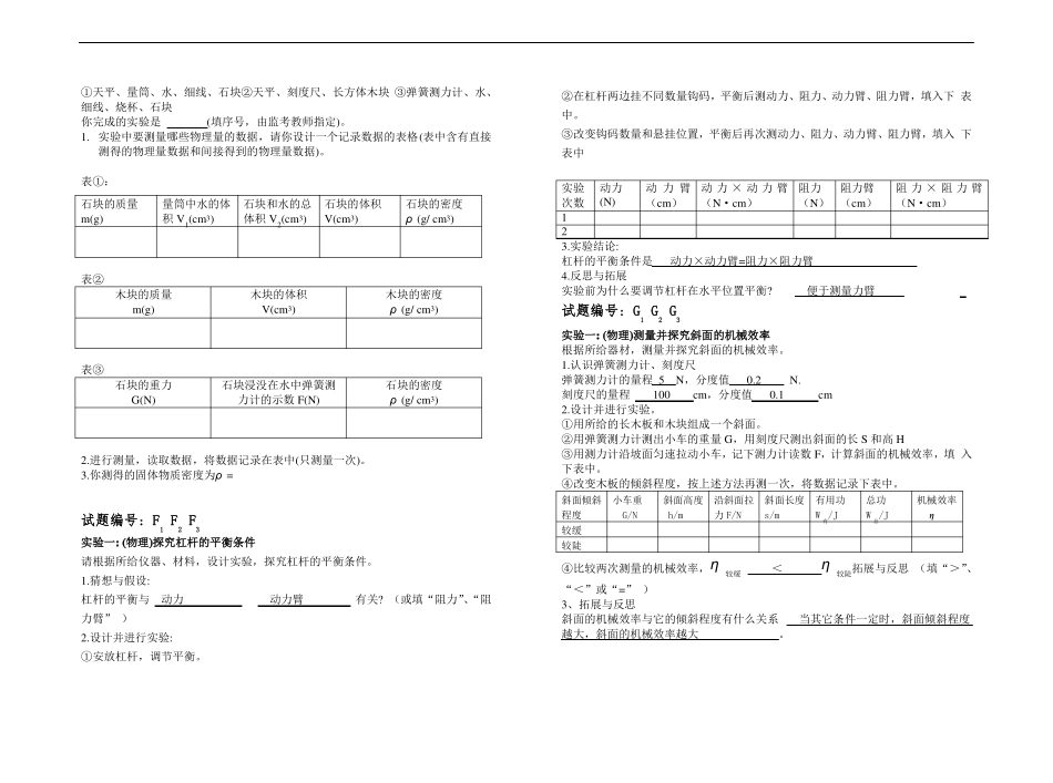 推荐-2018年黄冈物理试验中考试题和操作步骤精品_第2页