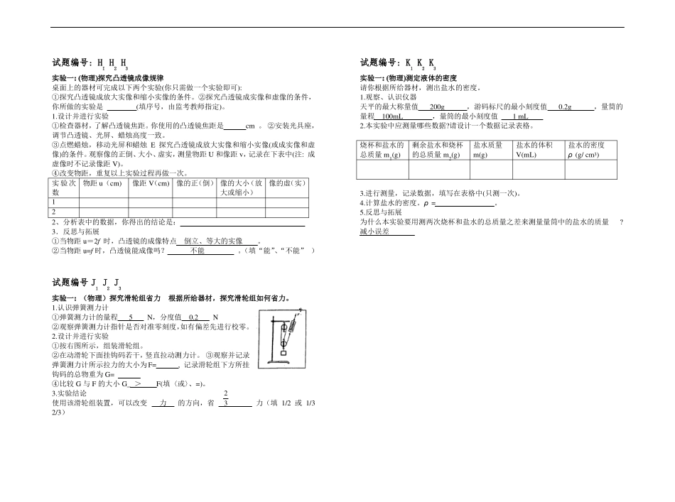 推荐-2018年黄冈物理试验中考试题和操作步骤精品_第3页