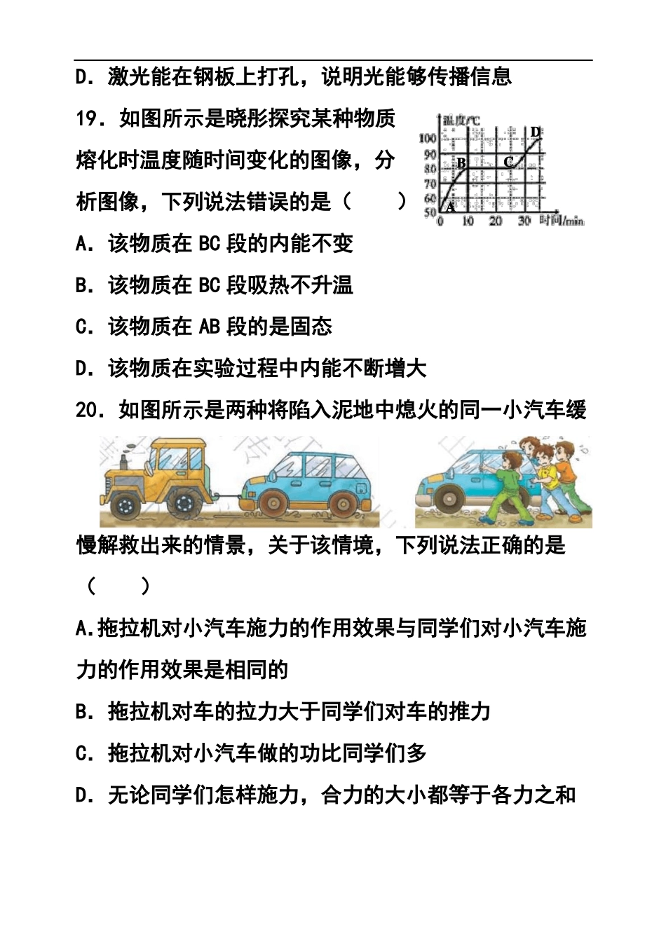 推荐-2018年黑龙江哈尔滨南岗区中考二模物理试题_第2页
