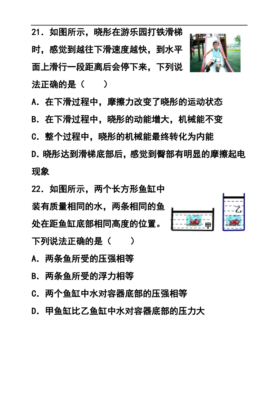 推荐-2018年黑龙江哈尔滨南岗区中考二模物理试题_第3页