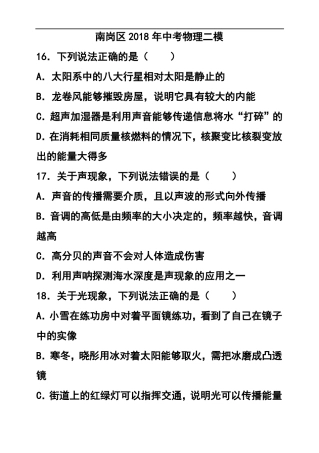 推荐-2018年黑龙江哈尔滨南岗区中考二模物理试题