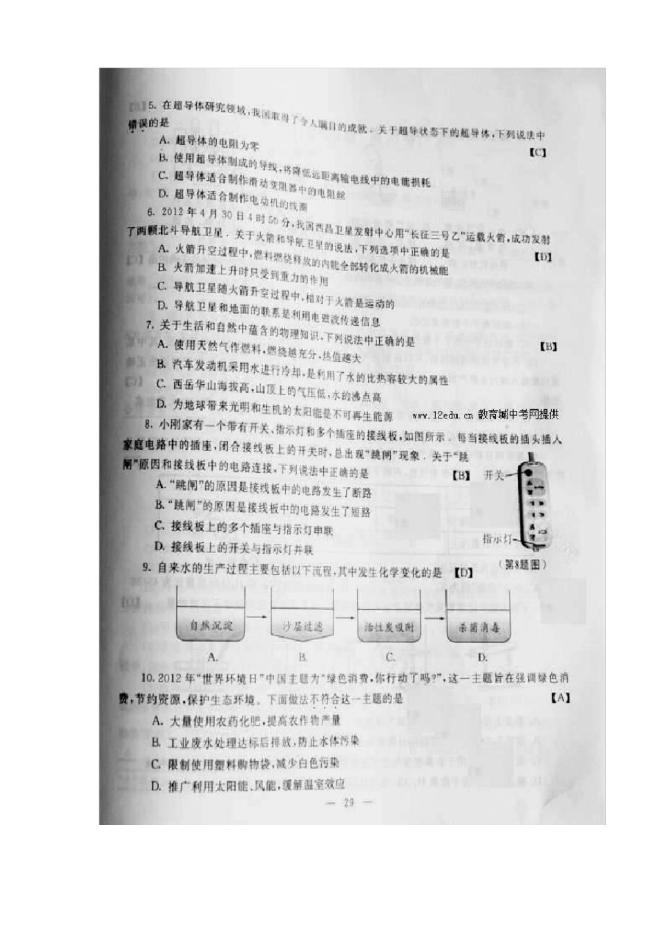 推荐-2018年陕西中考理科综合物理化学试题及答案_第2页