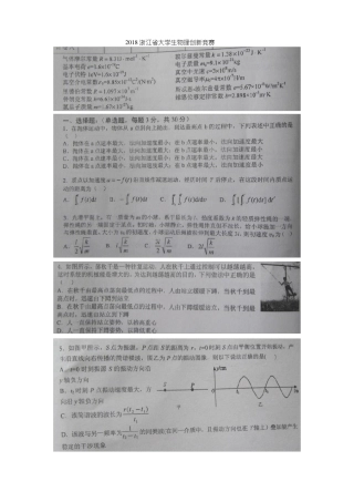推荐-2018浙江大学生物理创新竞赛试题及答案精品