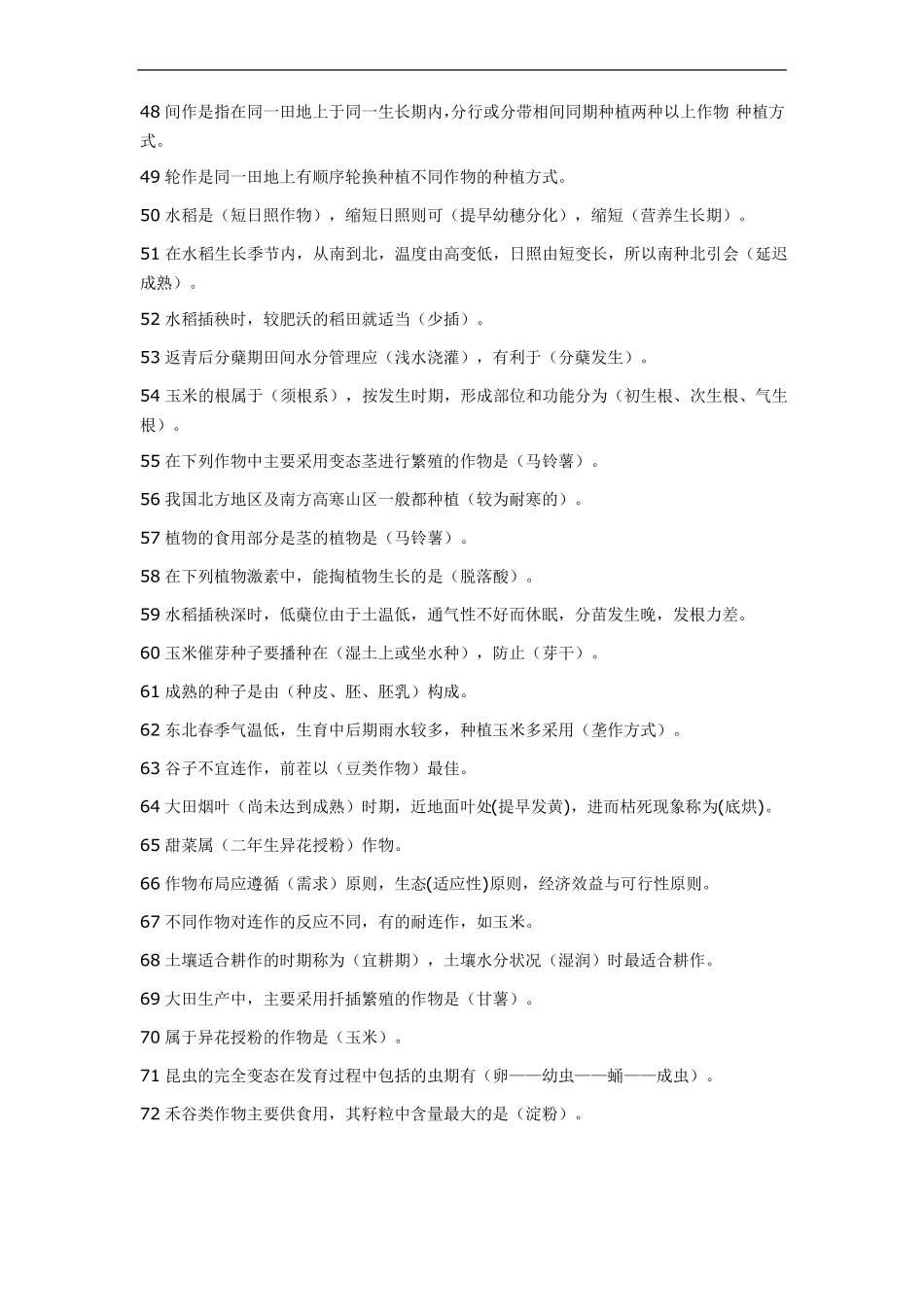 推荐-植物生产概论试题及其答案精品_第3页