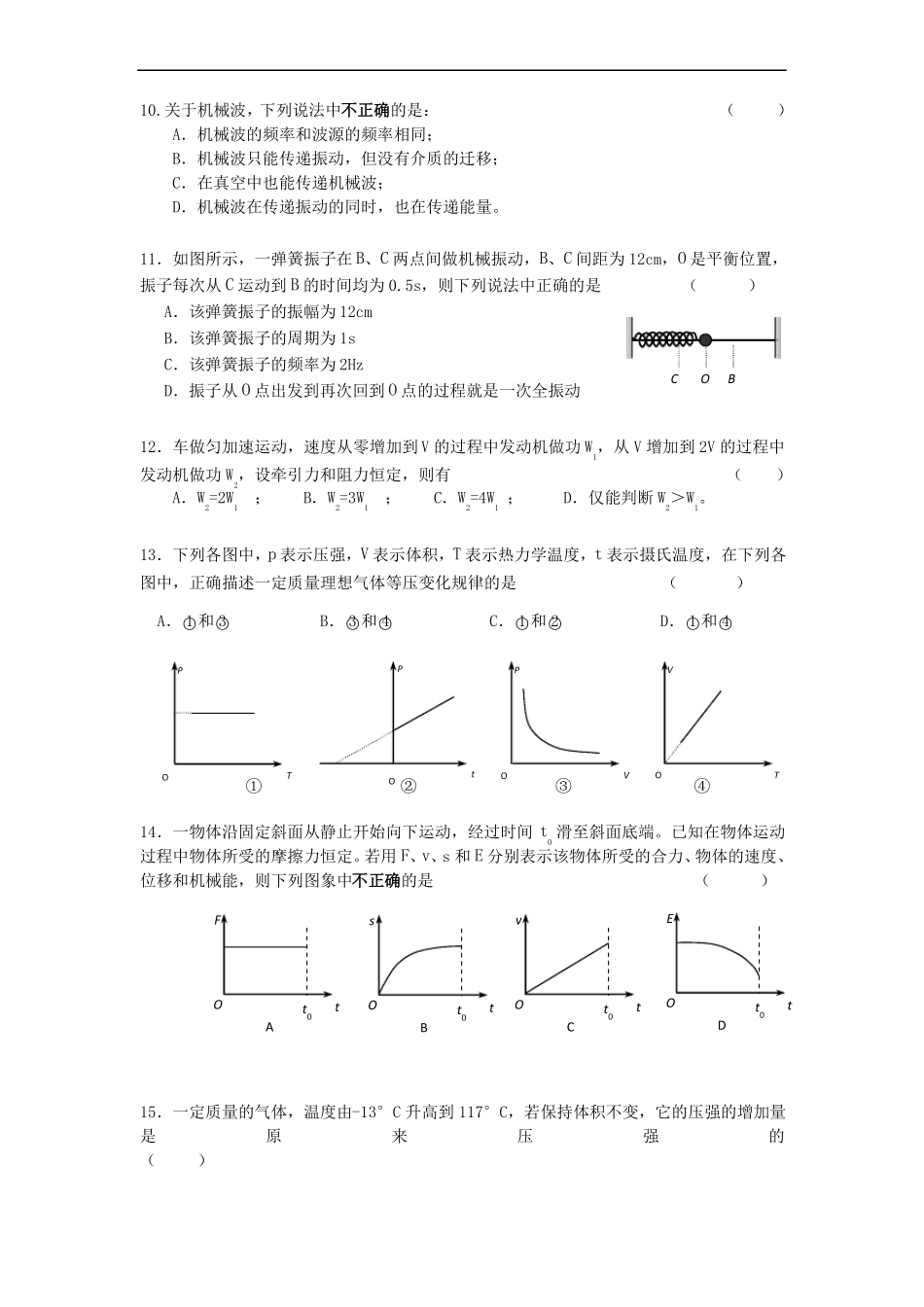 推荐-上海松江二中2018学年高一物理下学期期末考试试题A精品_第2页