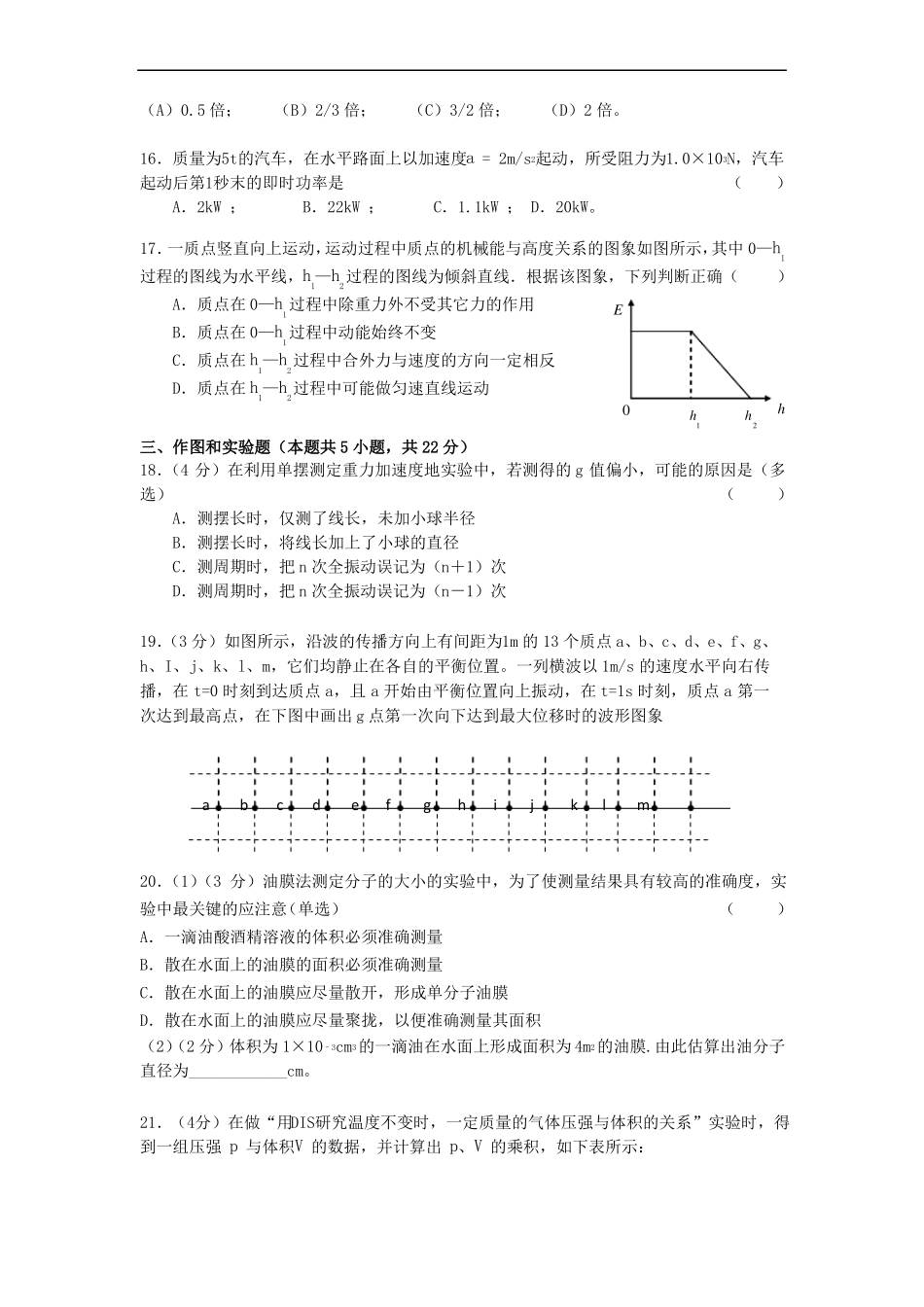 推荐-上海松江二中2018学年高一物理下学期期末考试试题A精品_第3页