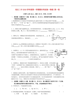 推荐-上海松江二中2018学年高一物理下学期期末考试试题A精品