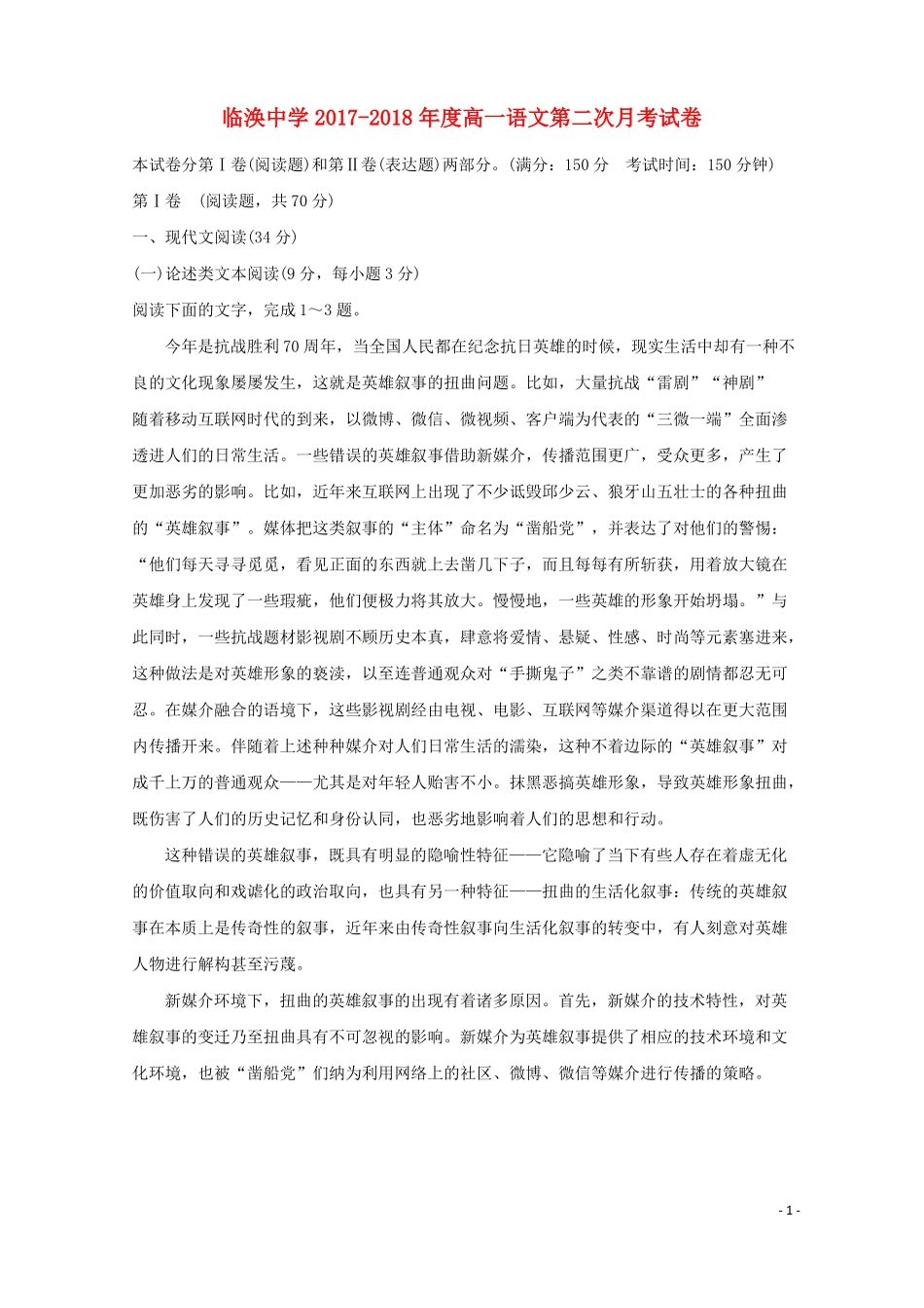 推荐-高一语文上学期第二次月考试题_第1页