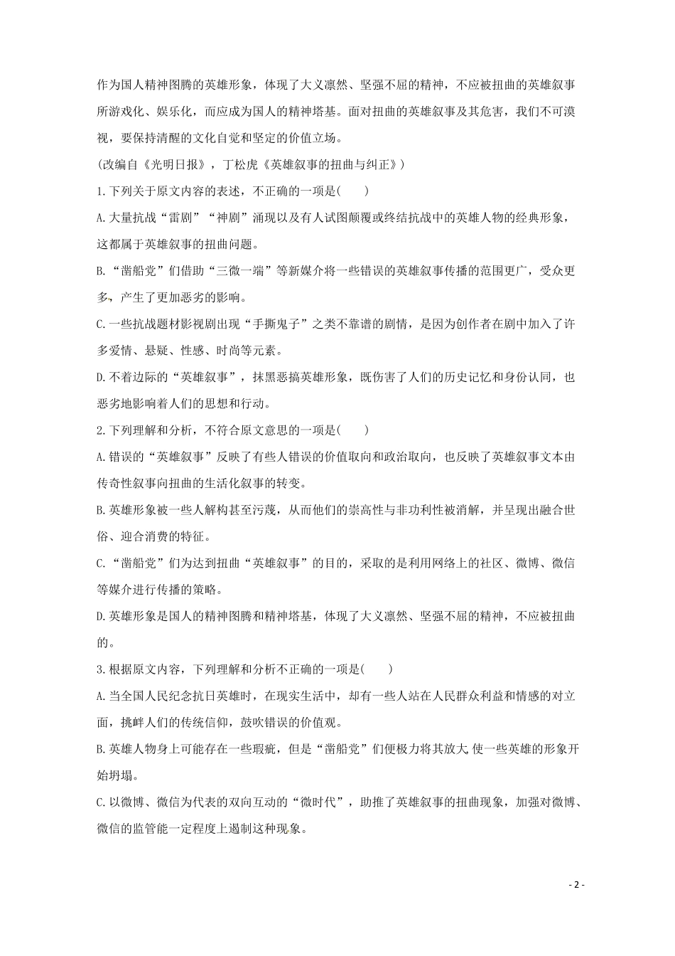 推荐-高一语文上学期第二次月考试题_第2页