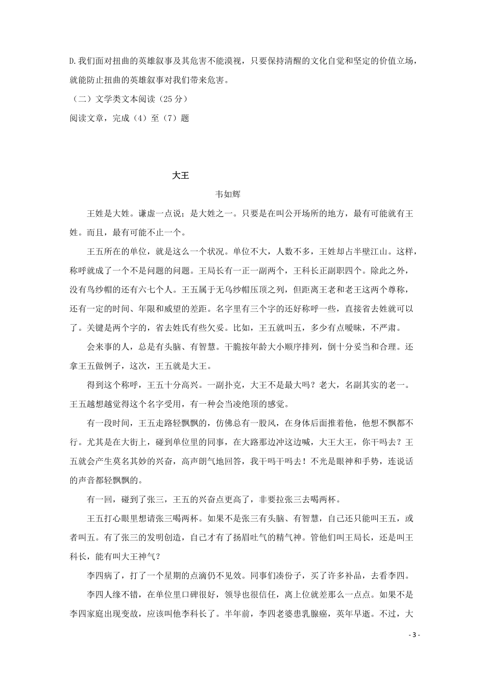 推荐-高一语文上学期第二次月考试题_第3页