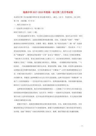 推荐-高一语文上学期第二次月考试题