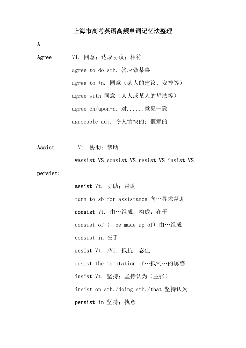 推荐上海高考英语高频单词重点及易错点整理_第1页