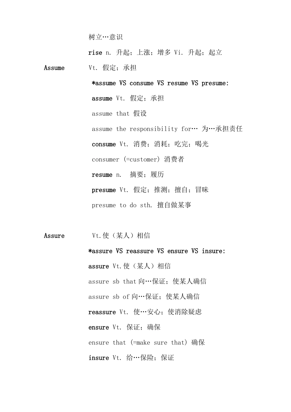 推荐上海高考英语高频单词重点及易错点整理_第3页