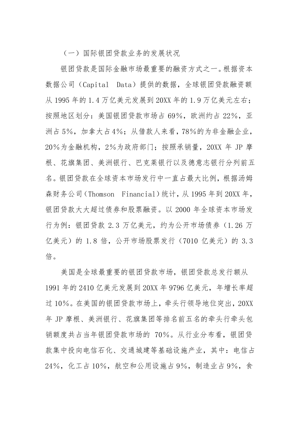 推荐下载-从双边贷款走向银团贷款精品_第2页