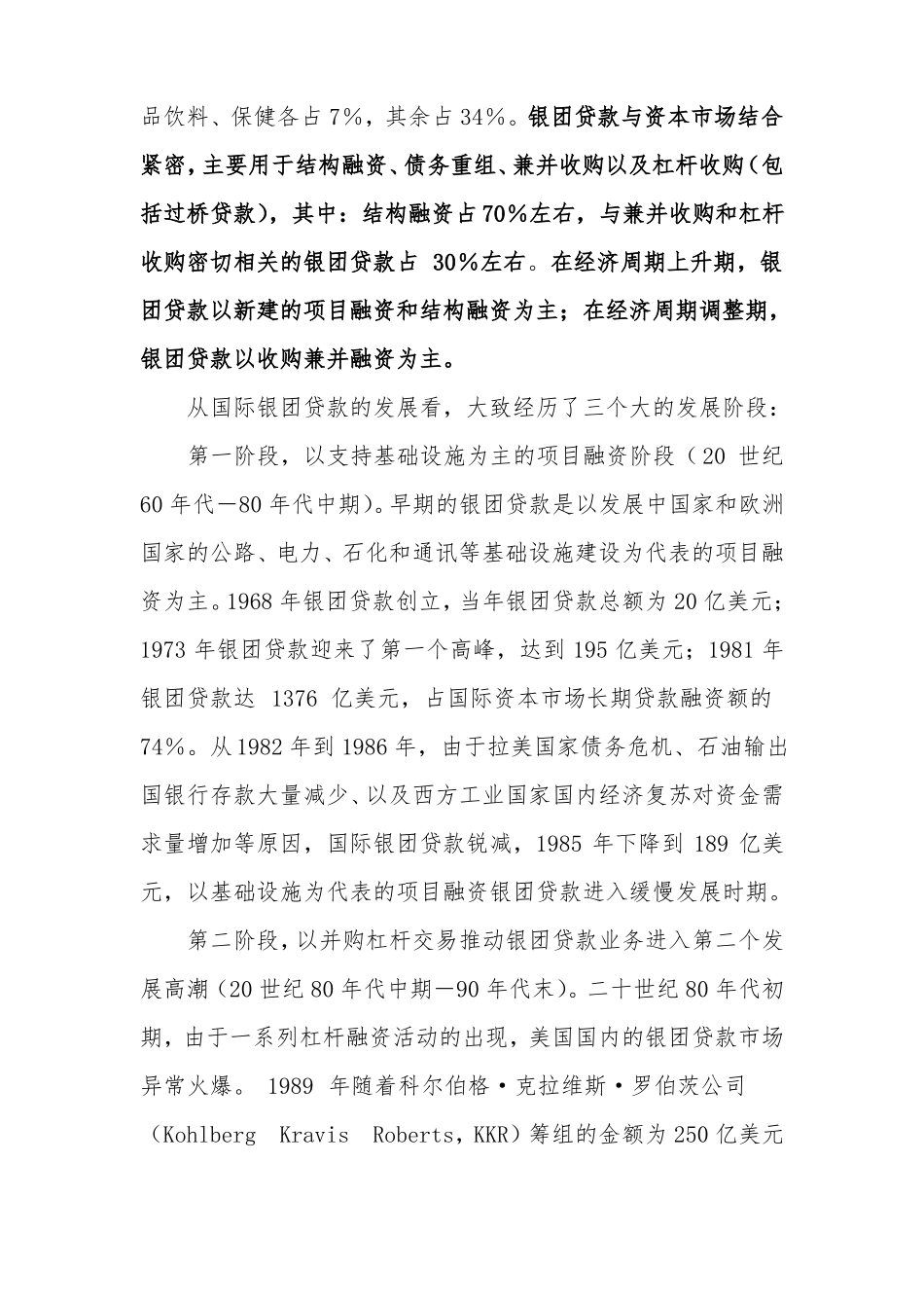推荐下载-从双边贷款走向银团贷款精品_第3页