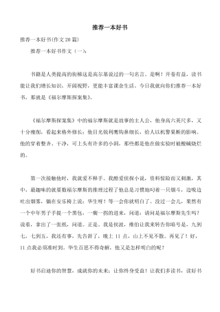推荐一本好书