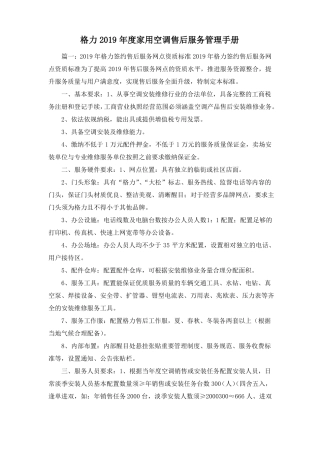 推荐下载格力2019年家用空调售后服务管理手册-最新