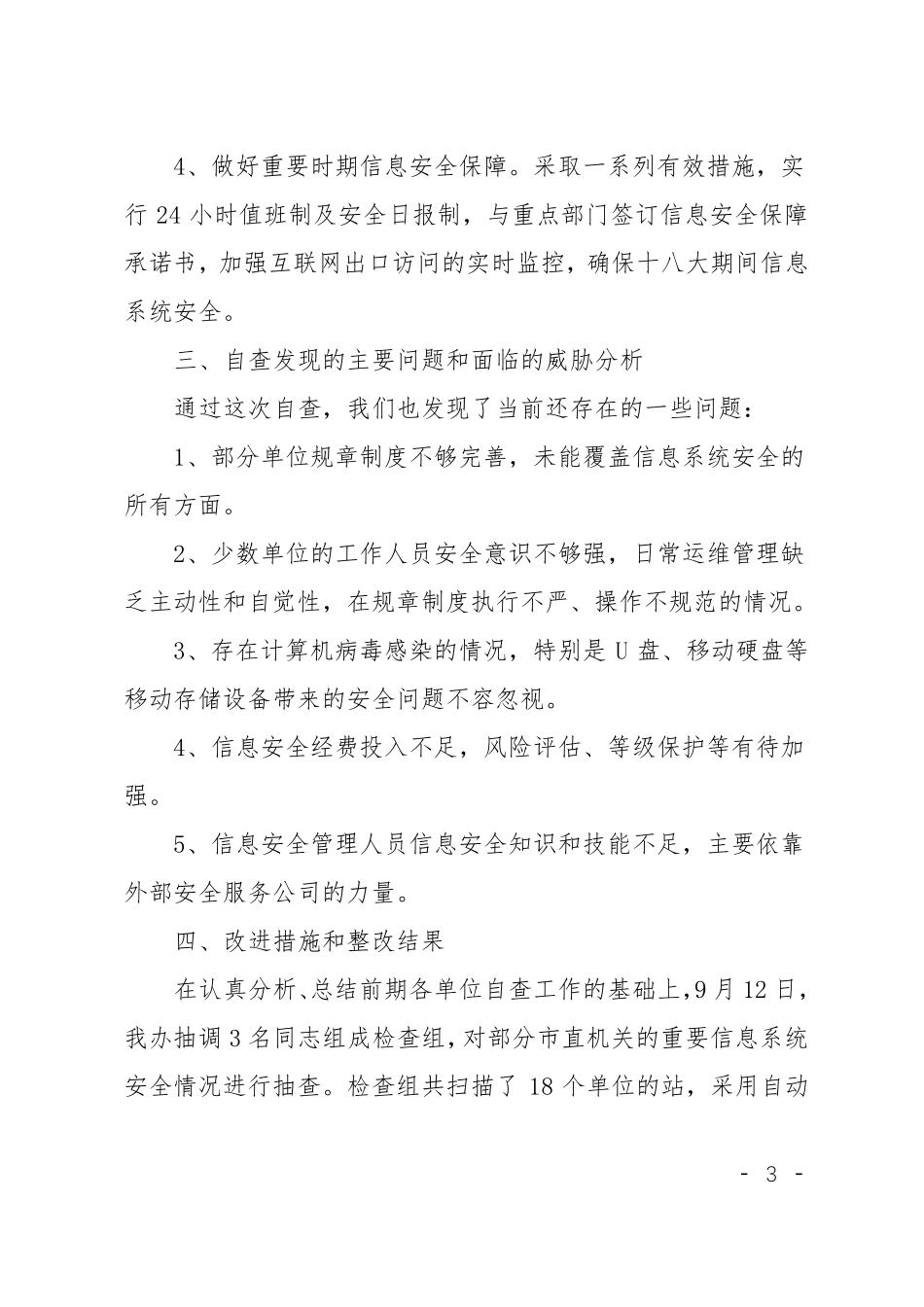 推荐关键信息基础设施网络安全检查自查报告_第3页