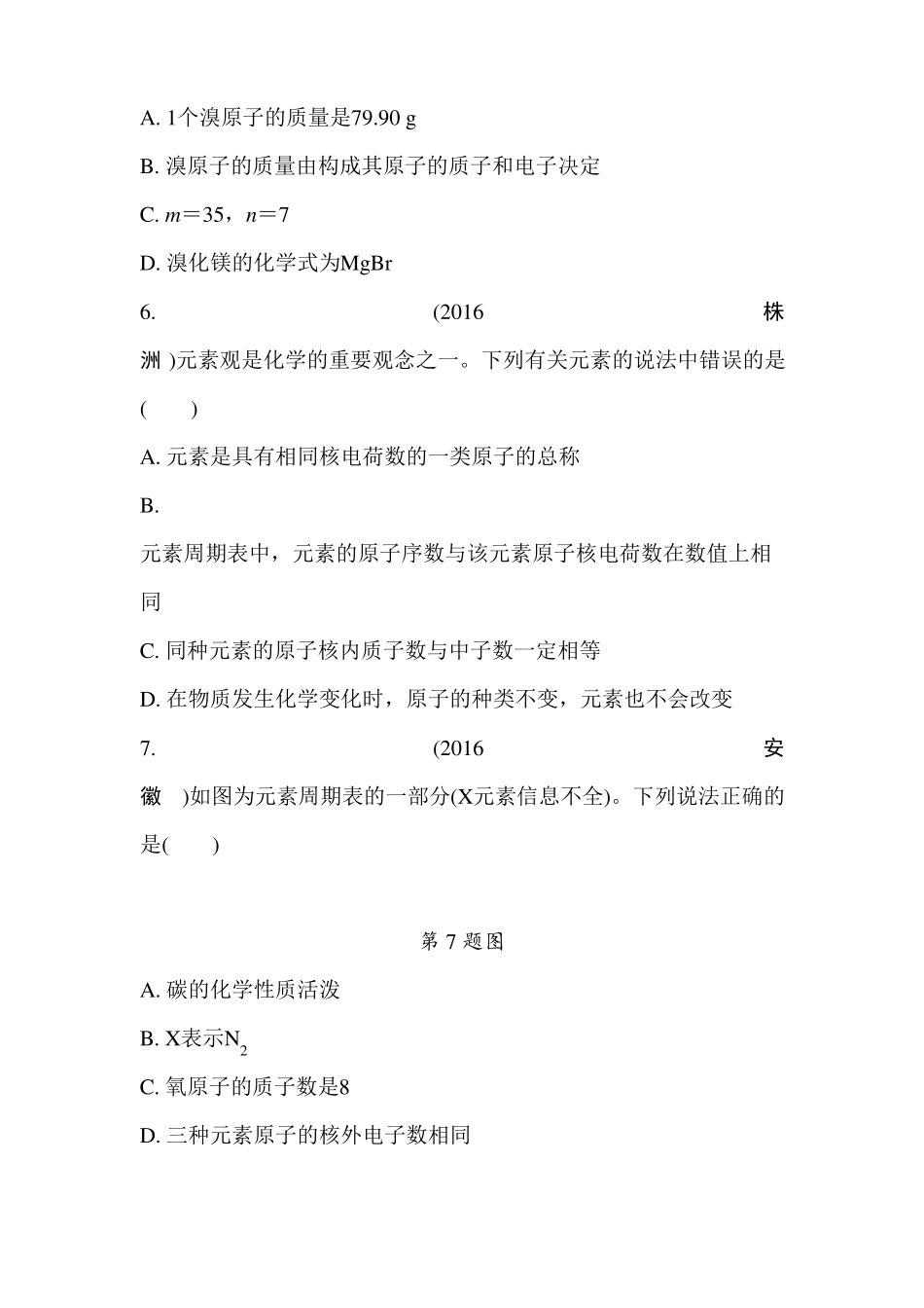 推荐初中化学第2讲元素元素周期表练习_第2页