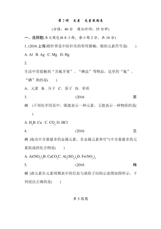 推荐初中化学第2讲元素元素周期表练习