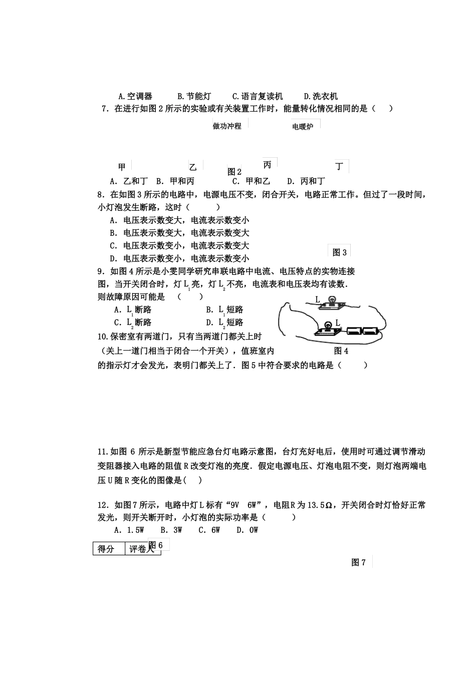 推荐初三上学期期末考试物理试题_第2页