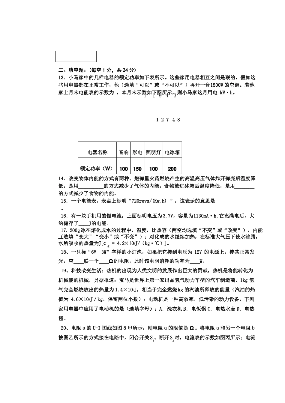 推荐初三上学期期末考试物理试题_第3页