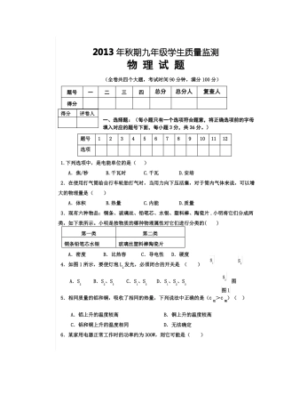 推荐初三上学期期末考试物理试题