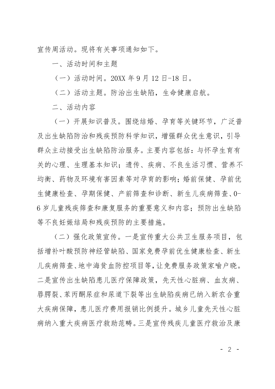 推荐出生缺陷预防宣传周活动总结_第2页