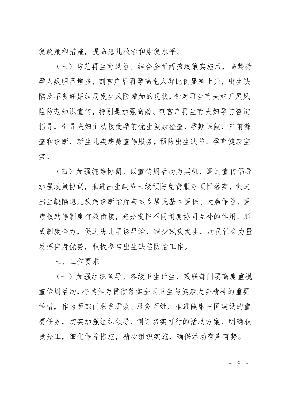 推荐出生缺陷预防宣传周活动总结_第3页