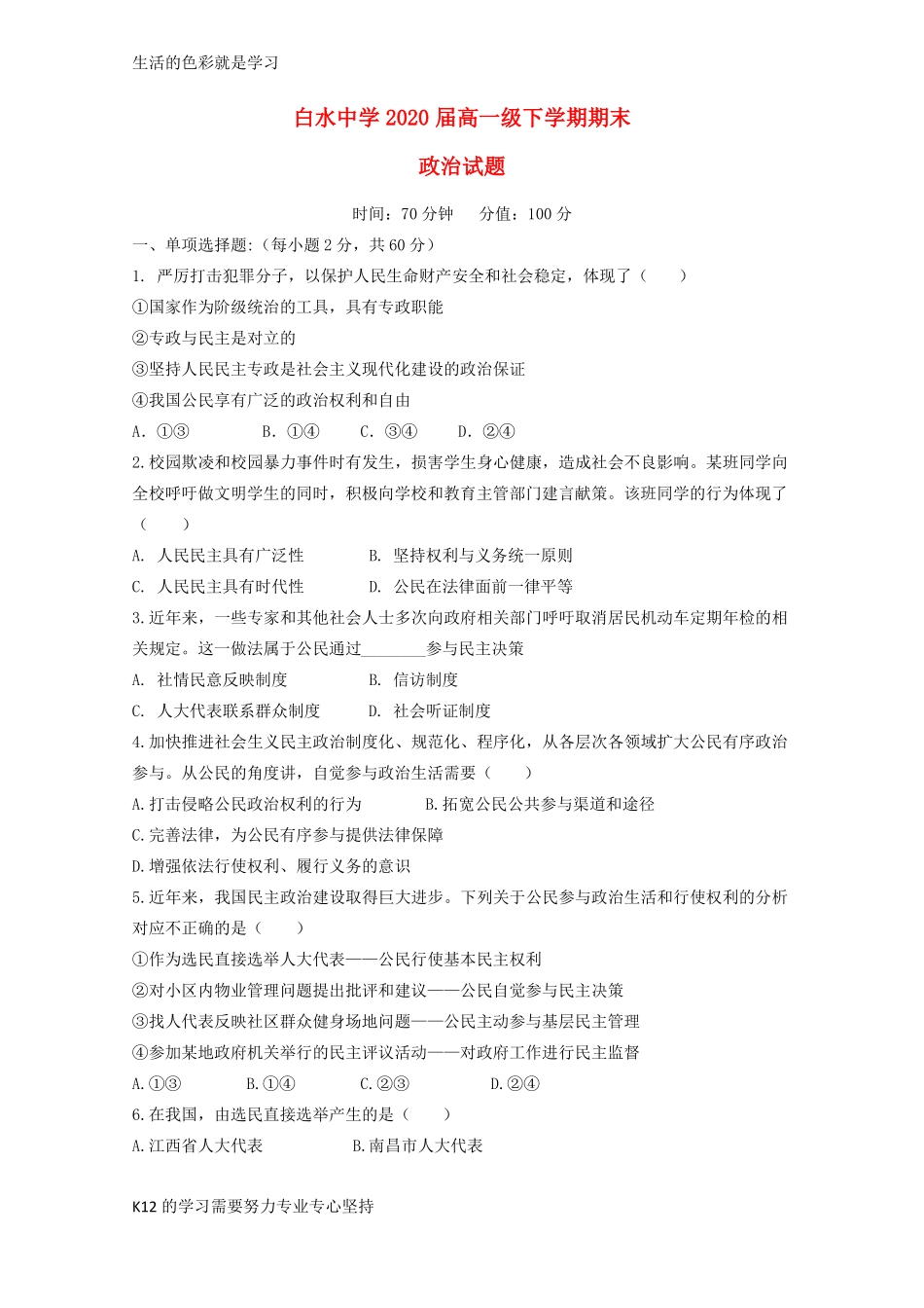 推荐学习2018-2019学年高一政治下学期期末考试试题_第1页