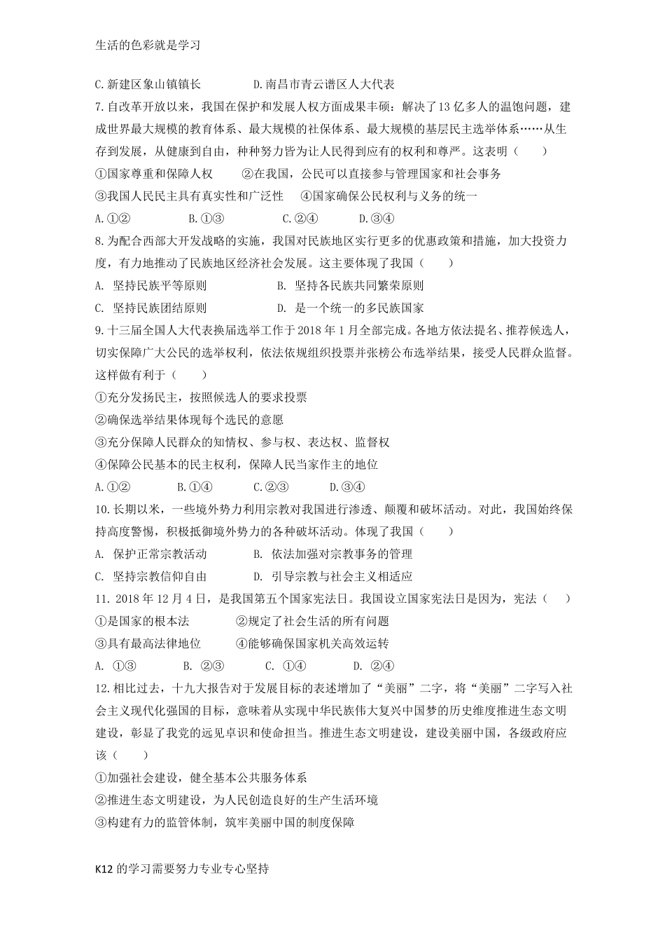 推荐学习2018-2019学年高一政治下学期期末考试试题_第2页