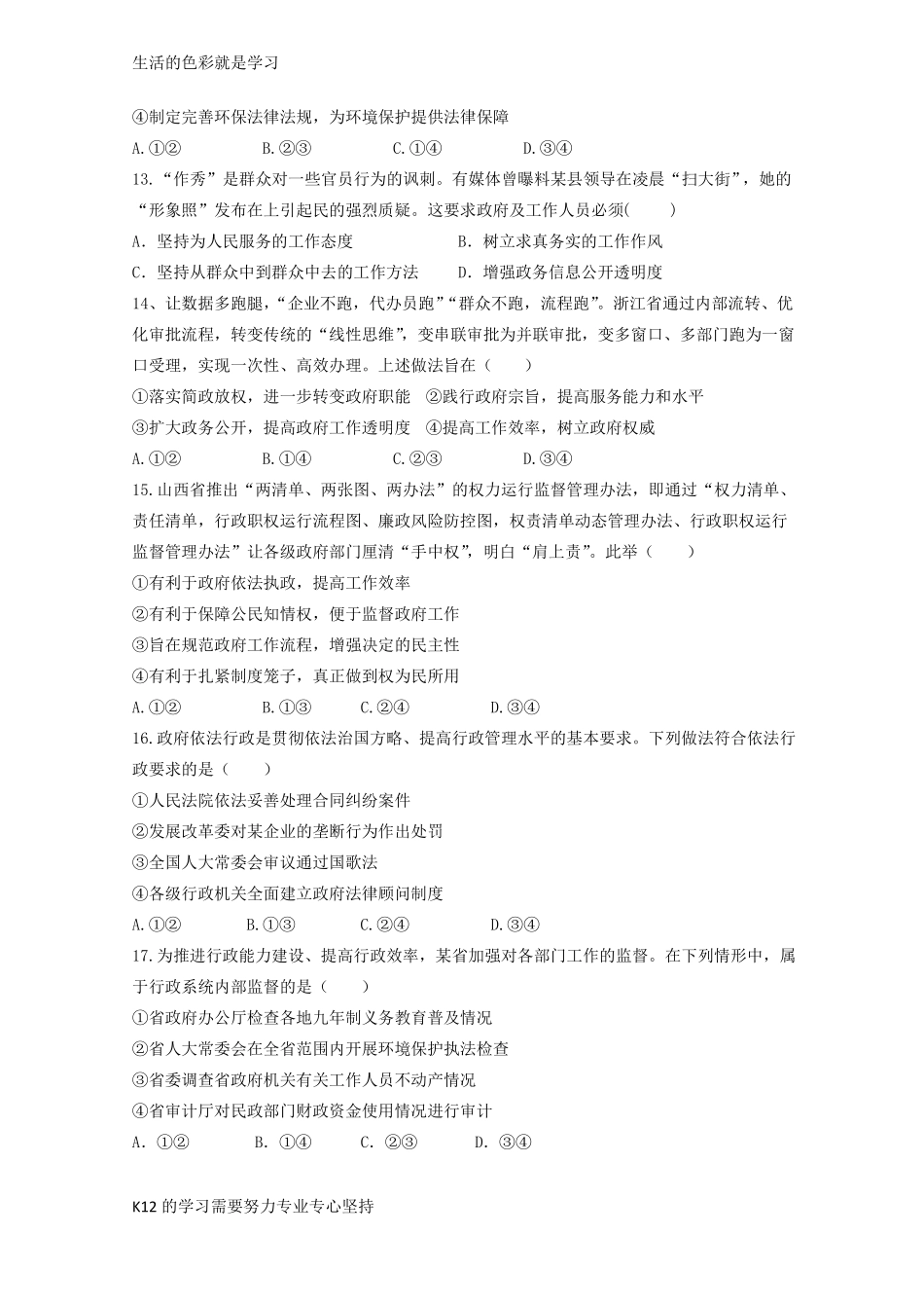 推荐学习2018-2019学年高一政治下学期期末考试试题_第3页
