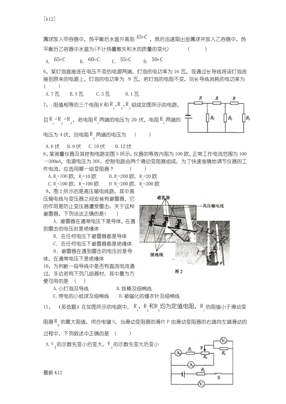 推荐学习九年级物理上学期竞赛试题新人教版_第2页