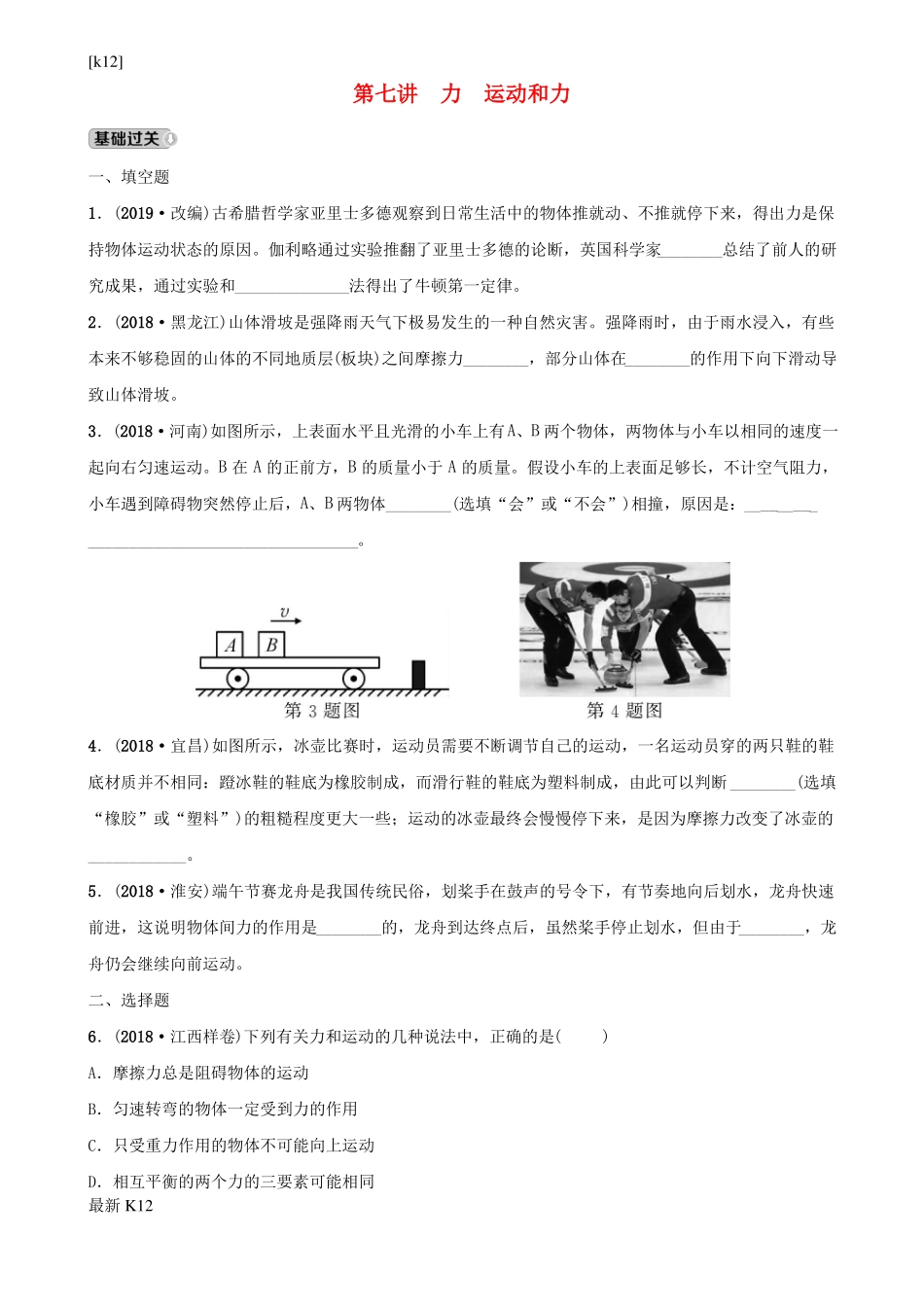 推荐学习2019年中考物理总复习力运动和力分层精练_第1页