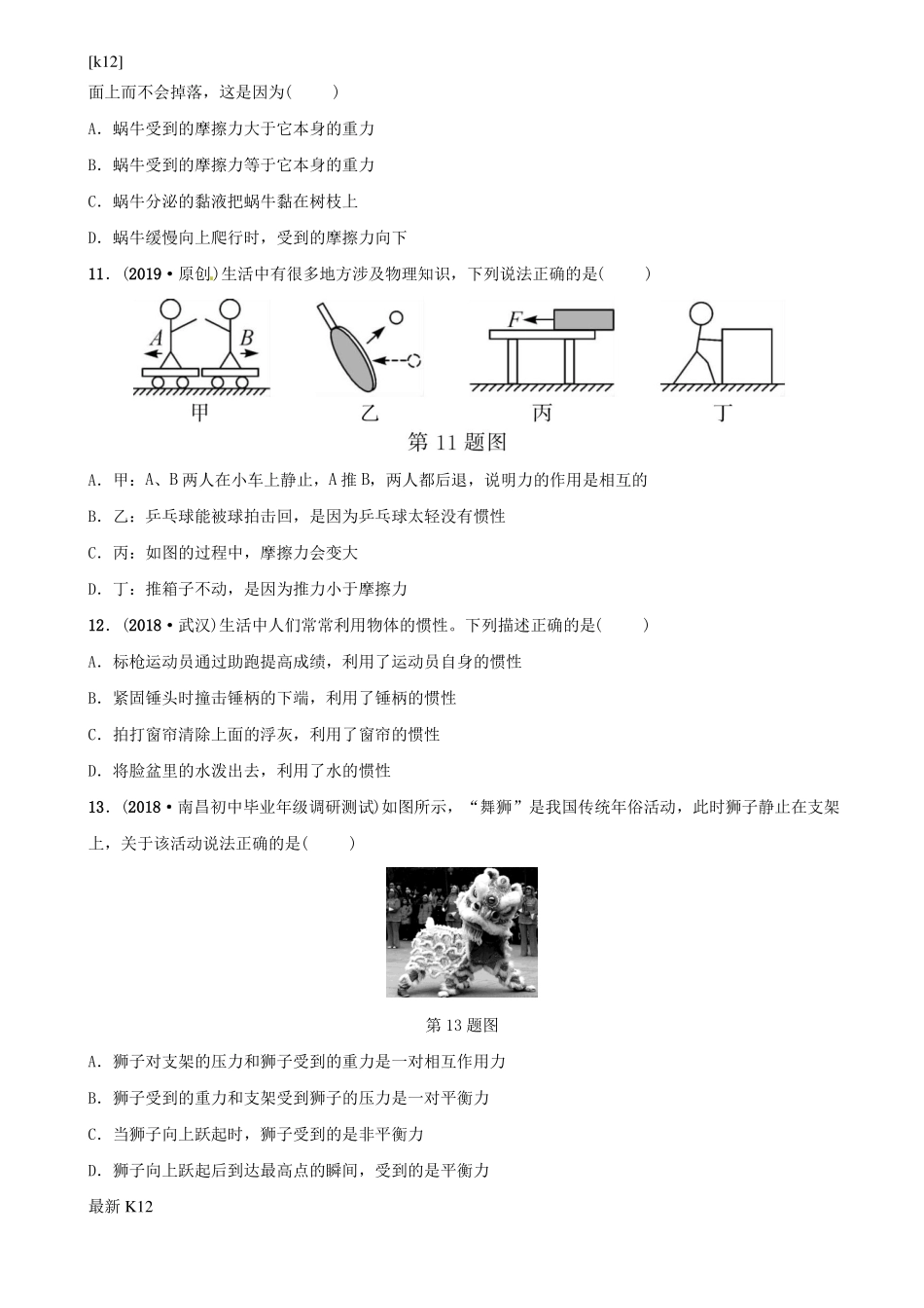 推荐学习2019年中考物理总复习力运动和力分层精练_第3页