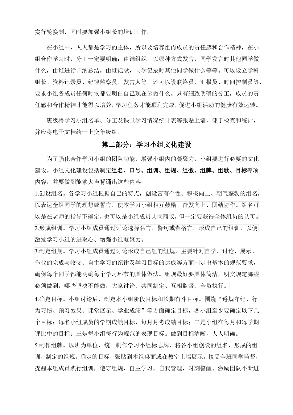 推荐学习小组建设方案_第2页